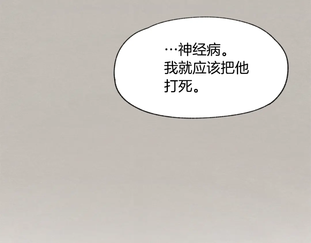 爱憎匮乏 第23话 学生期往事 第69页