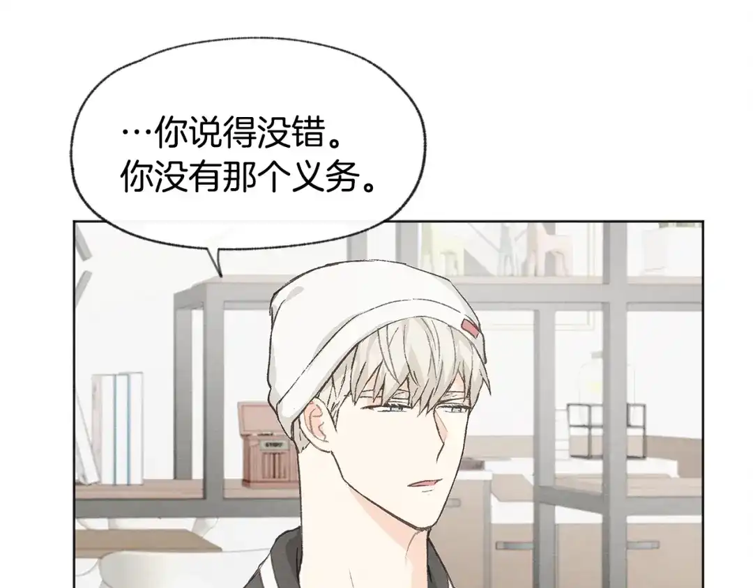 爱憎匮乏 第23话 学生期往事 第77页