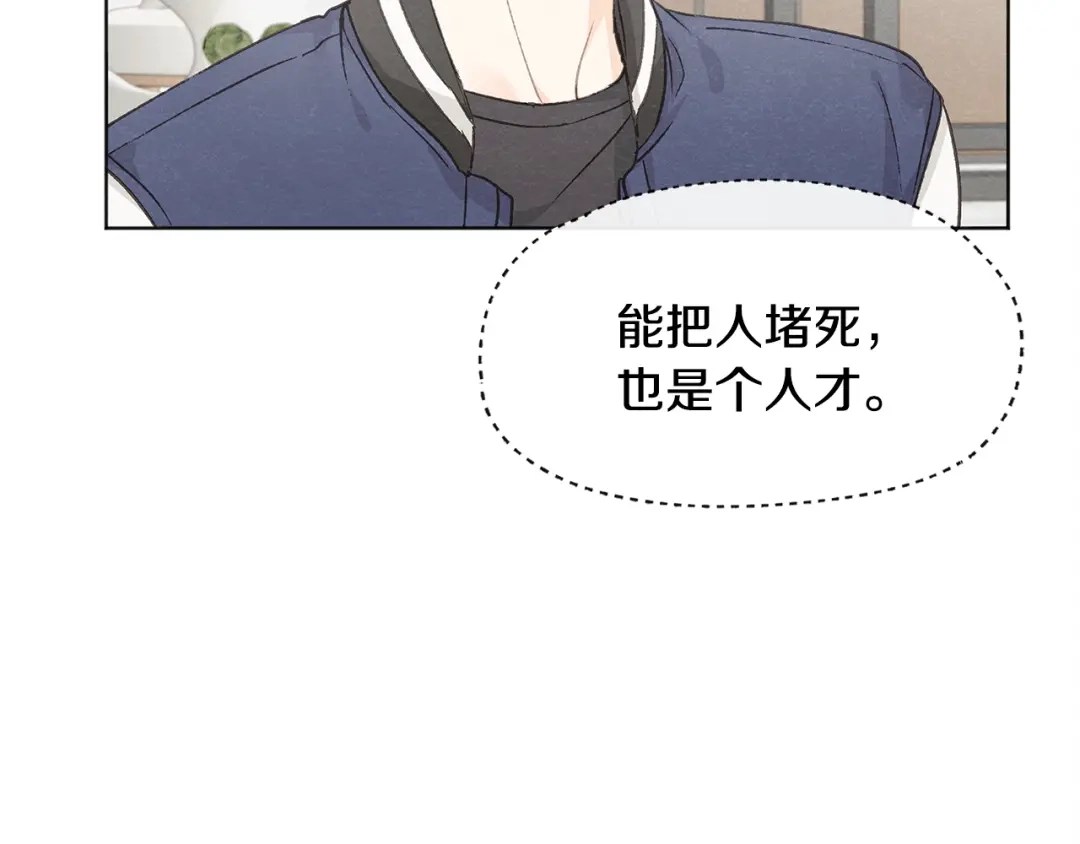 爱憎匮乏 第23话 学生期往事 第78页