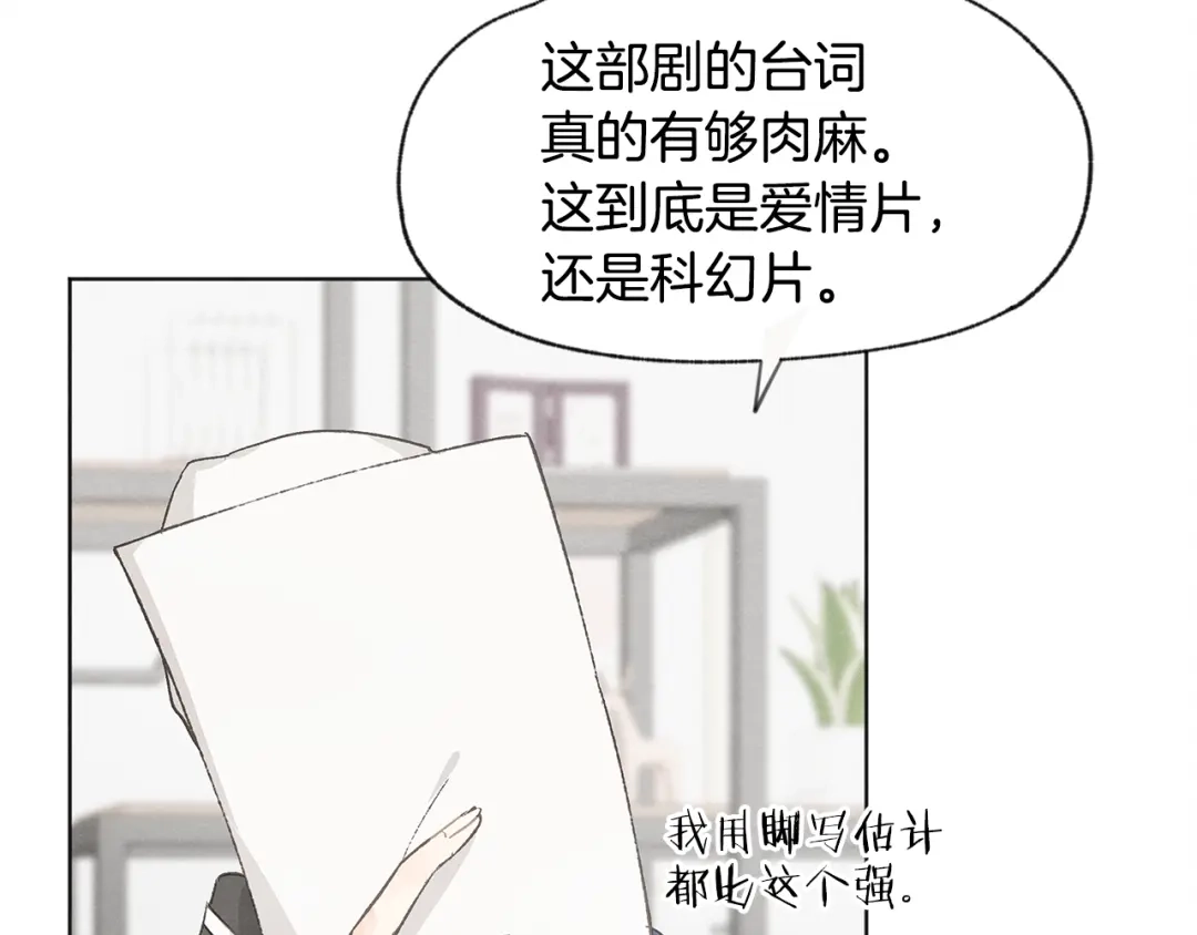 爱憎匮乏 第23话 学生期往事 第86页