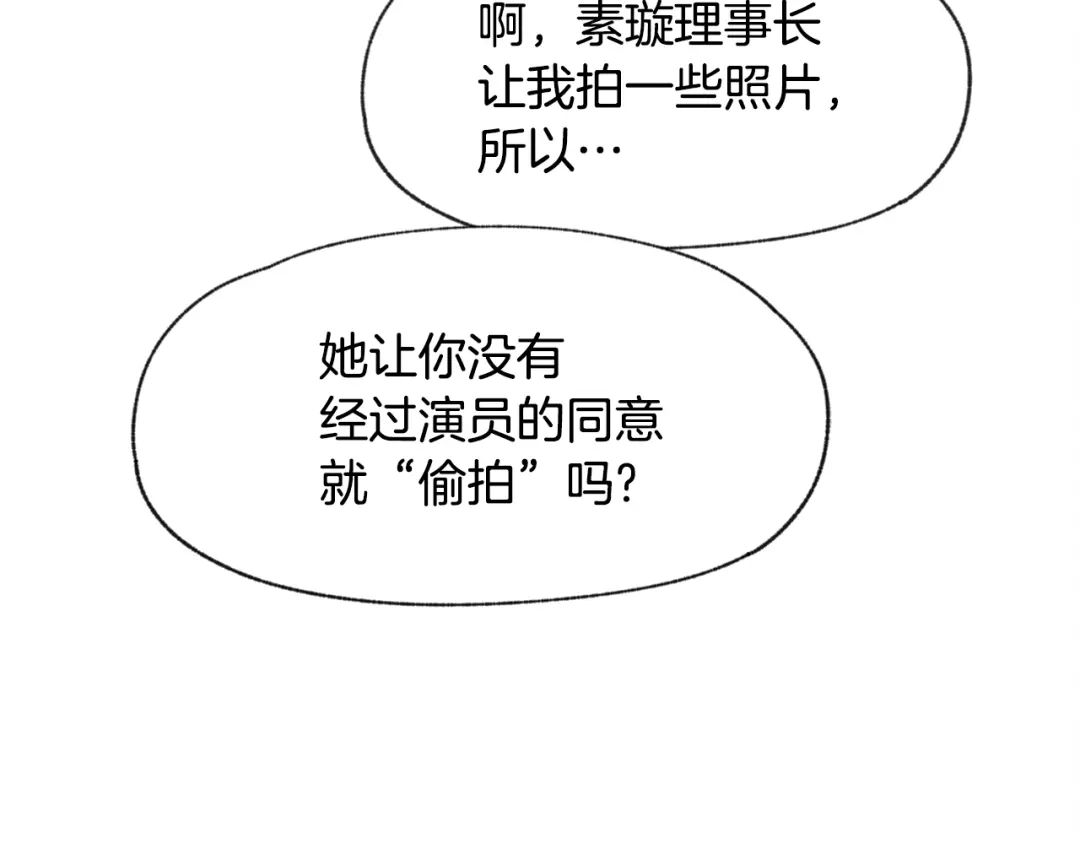 爱憎匮乏 第23话 学生期往事 第98页