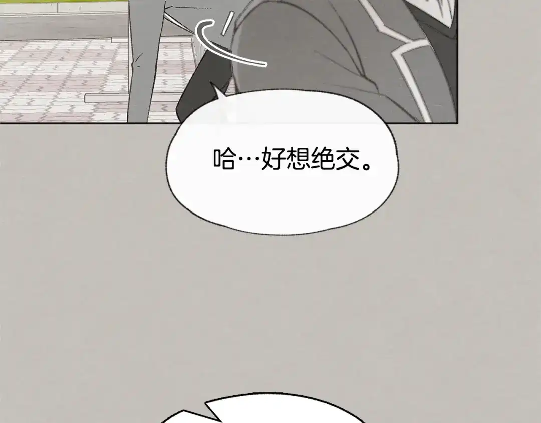 爱憎匮乏 第24话 表白被撞见 第22页
