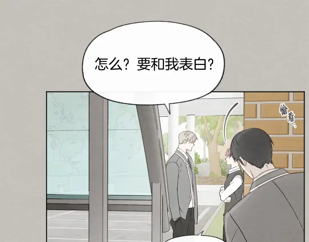 爱憎匮乏 第24话 表白被撞见 第26页