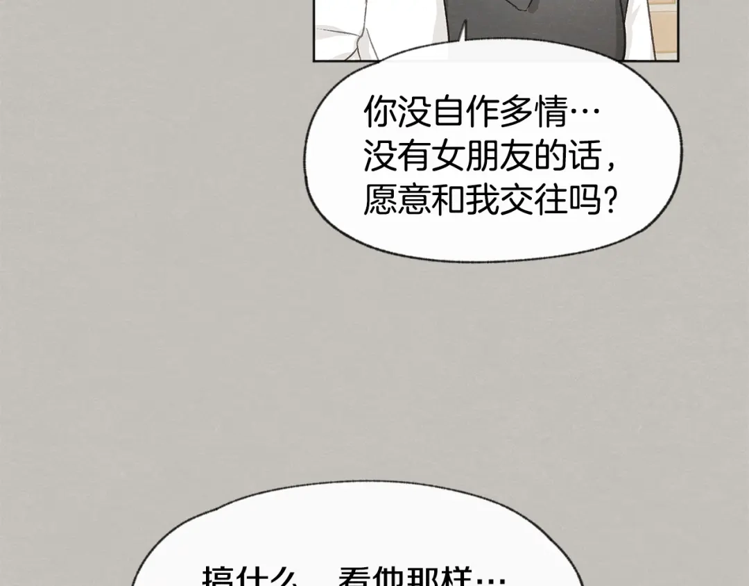 爱憎匮乏 第24话 表白被撞见 第30页
