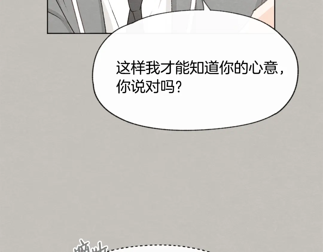 爱憎匮乏 第24话 表白被撞见 第42页