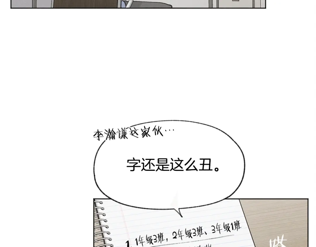 爱憎匮乏 第24话 表白被撞见 第75页