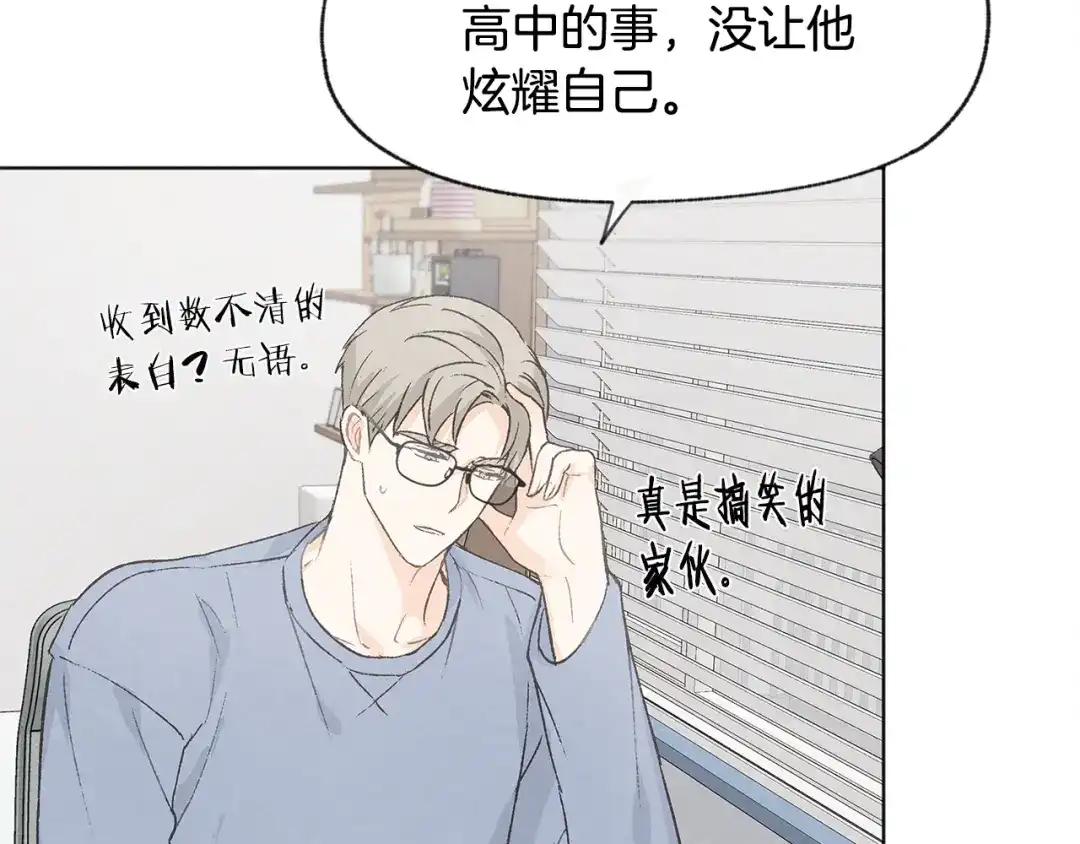 爱憎匮乏 第24话 表白被撞见 第77页