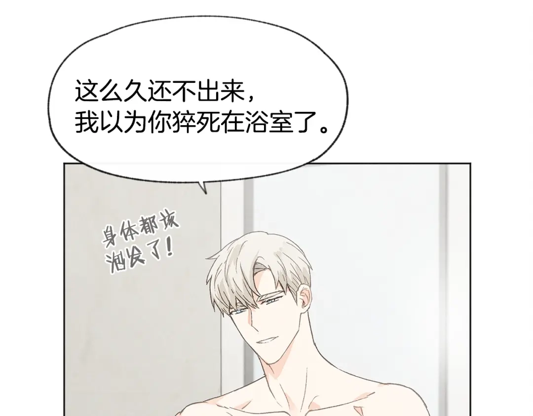 爱憎匮乏 第25话 一时的兴趣 第39页