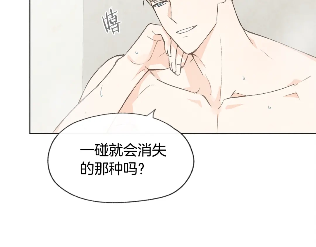爱憎匮乏 第25话 一时的兴趣 第63页