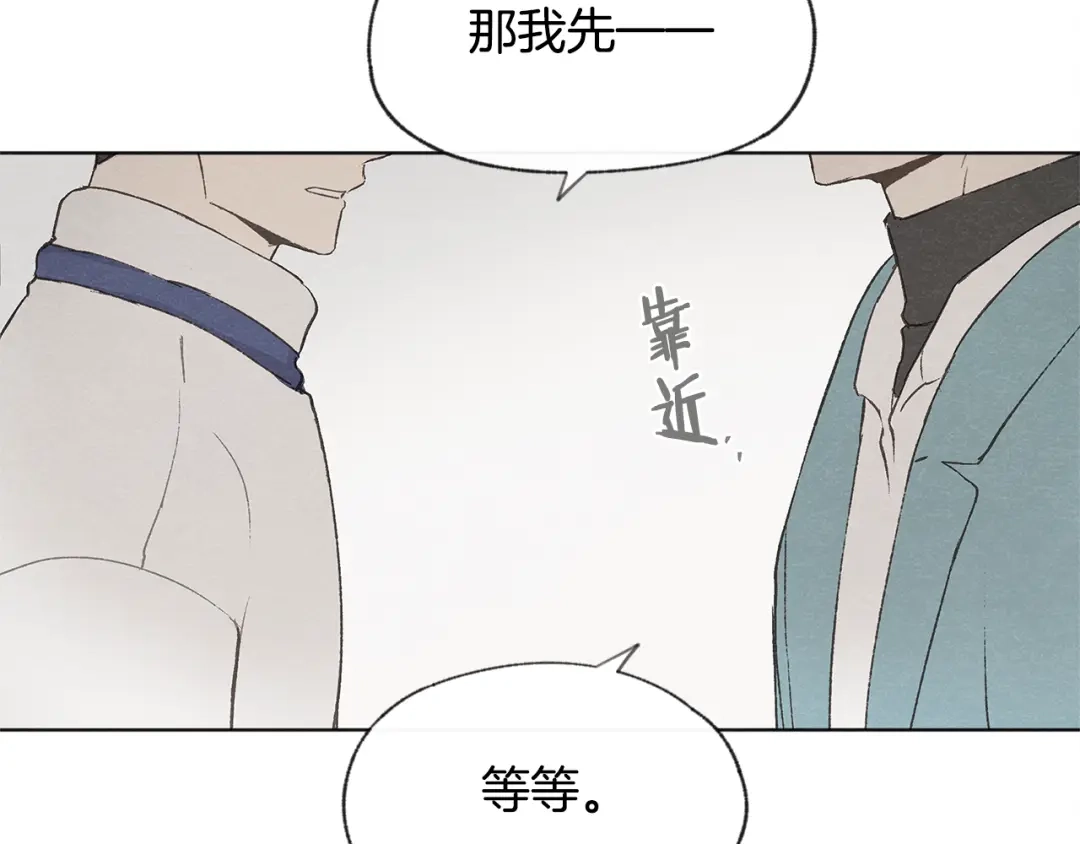 爱憎匮乏 第25话 一时的兴趣 第81页