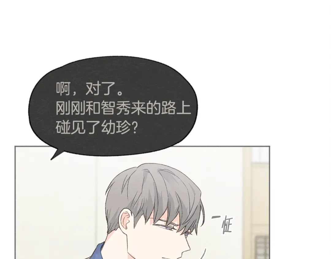 爱憎匮乏 第25话 一时的兴趣 第90页
