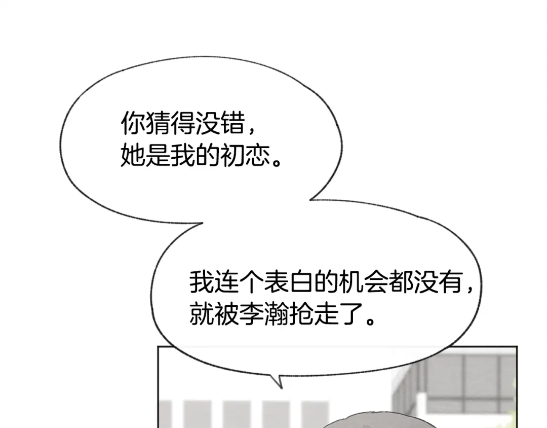 爱憎匮乏 第25话 一时的兴趣 第93页