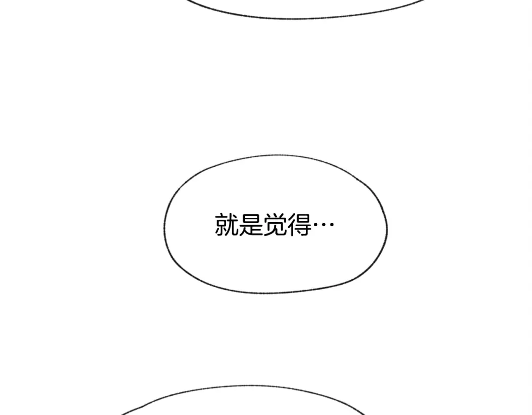 爱憎匮乏 第25话 一时的兴趣 第97页