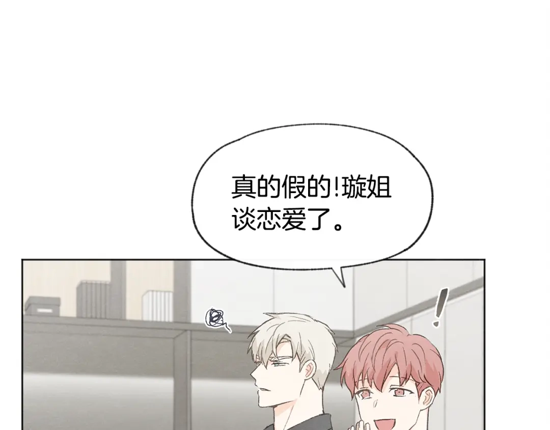 爱憎匮乏 第26话 邀请做模特 第19页