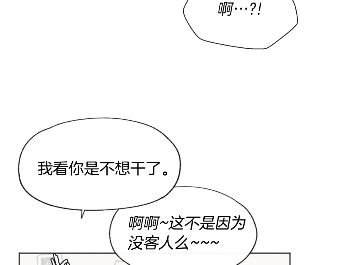 爱憎匮乏 第26话 邀请做模特 第93页