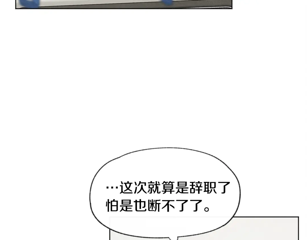 爱憎匮乏 第27话 渣男回归 第110页