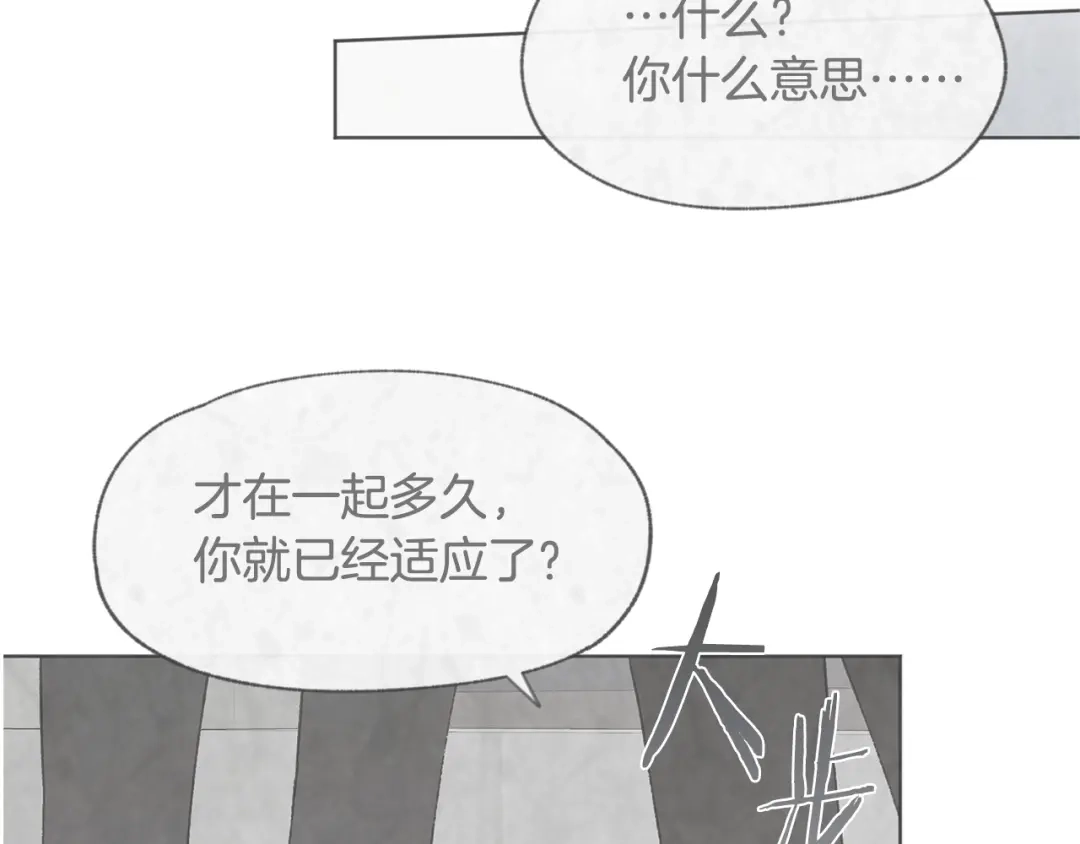 爱憎匮乏 第27话 渣男回归 第122页