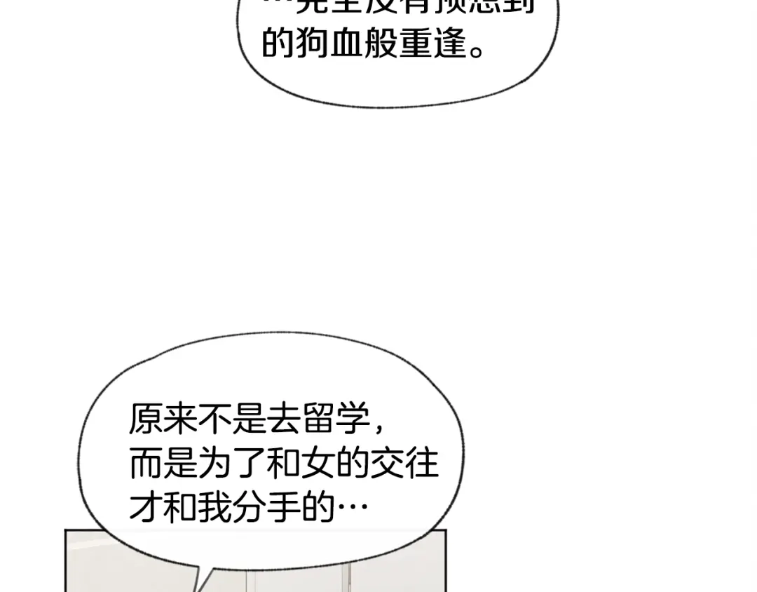 爱憎匮乏 第27话 渣男回归 第46页