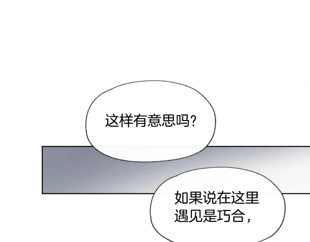 爱憎匮乏 第27话 渣男回归 第60页