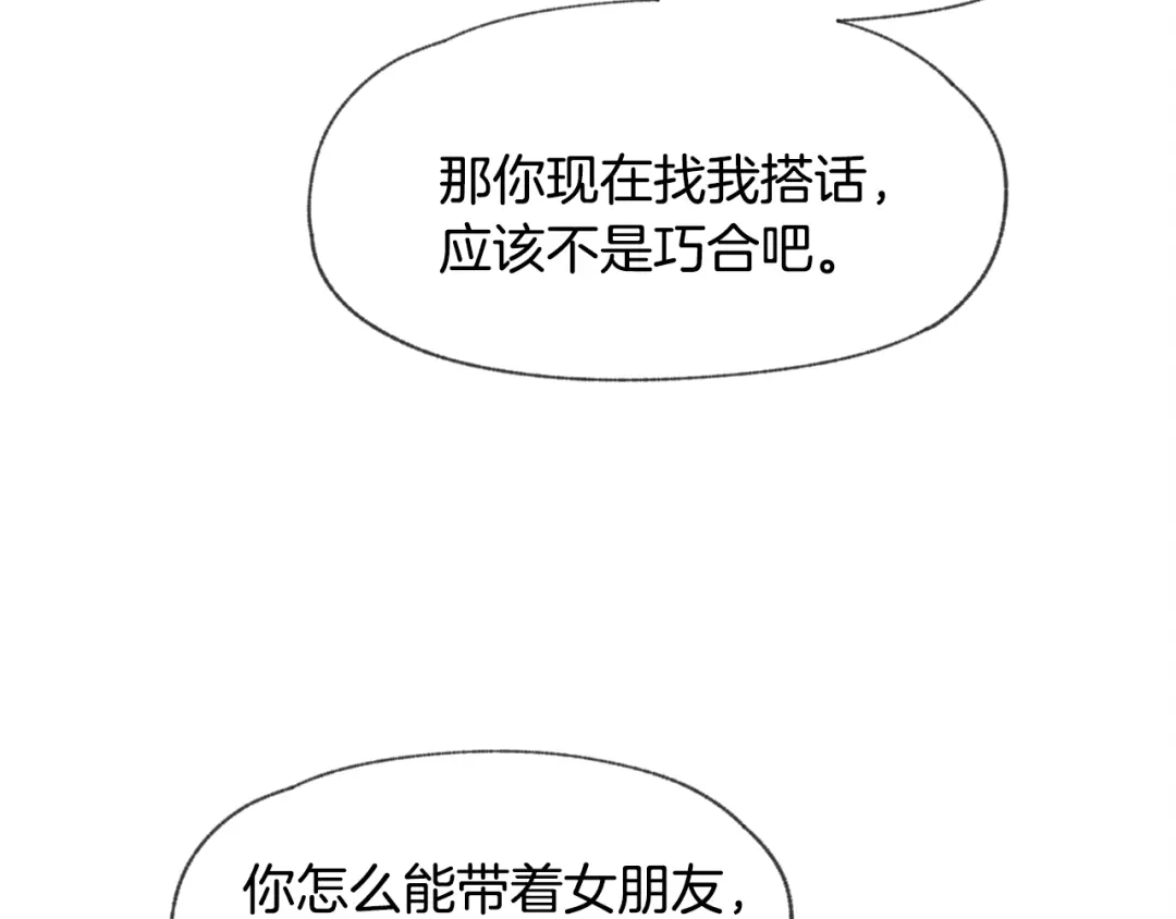 爱憎匮乏 第27话 渣男回归 第61页