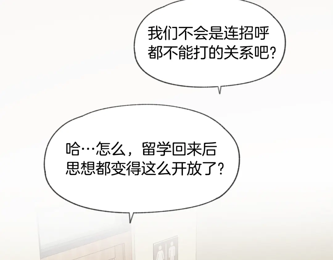 爱憎匮乏 第27话 渣男回归 第64页