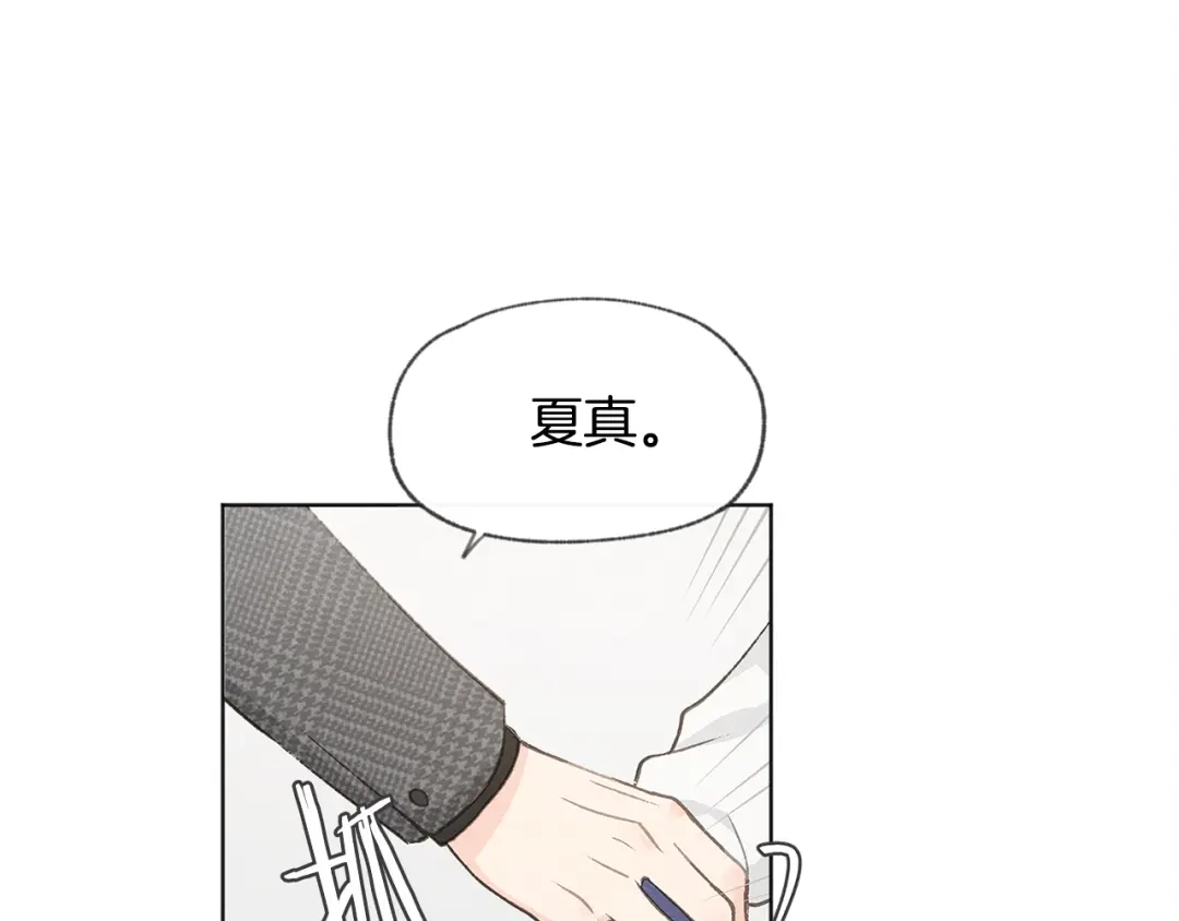 爱憎匮乏 第27话 渣男回归 第74页