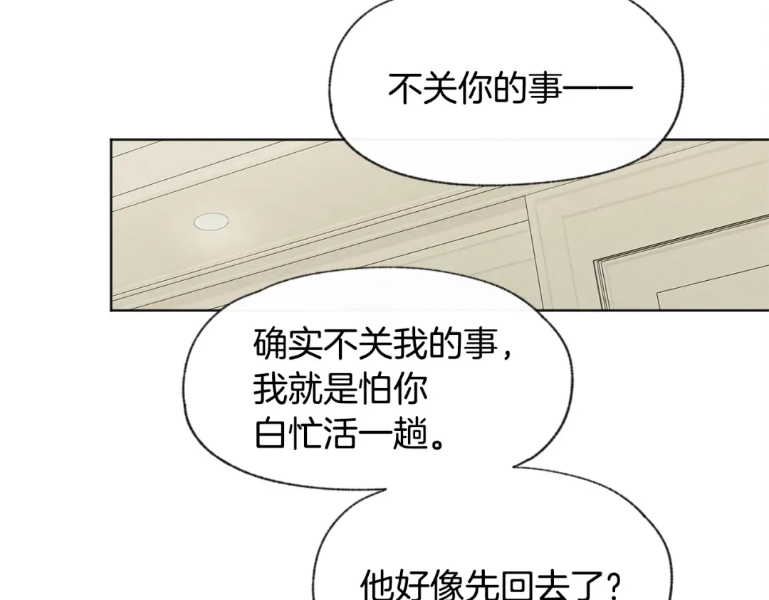 爱憎匮乏 第27话 渣男回归 第95页