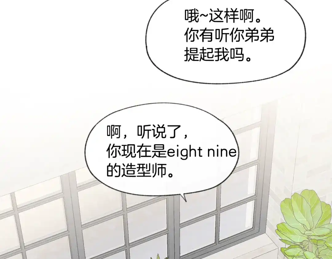 爱憎匮乏 第28话 所以是兄弟俩 第37页