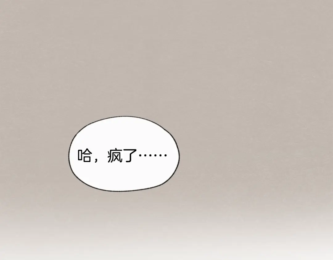 爱憎匮乏 第28话 所以是兄弟俩 第71页