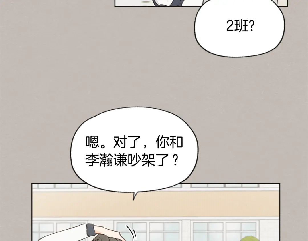 爱憎匮乏 第28话 所以是兄弟俩 第94页