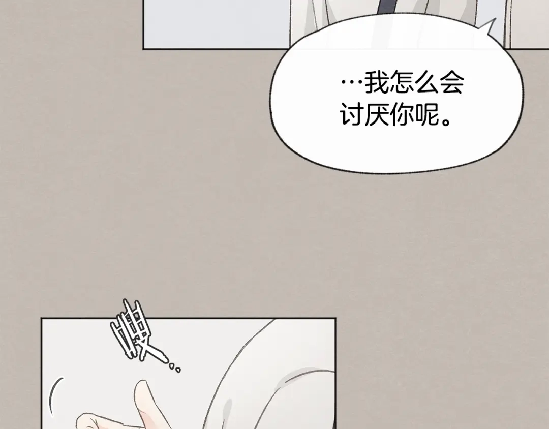 爱憎匮乏 第29话 遇到假粉 第11页