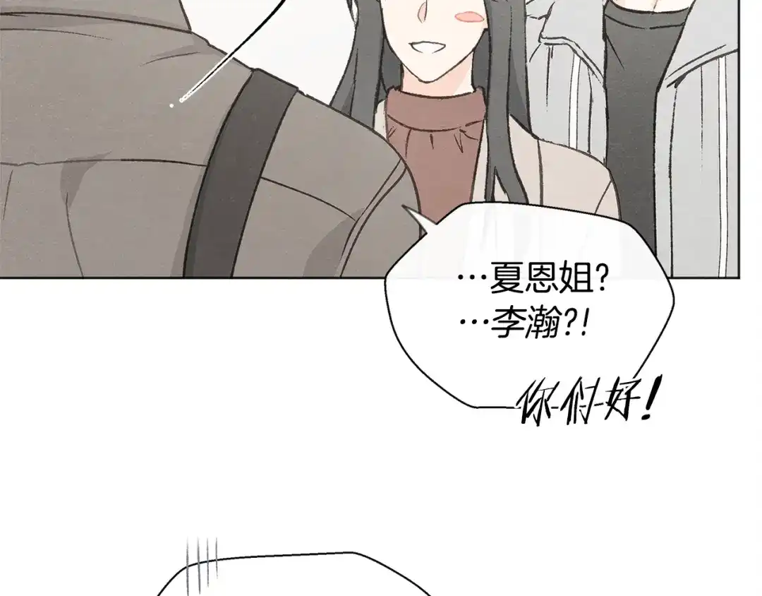 爱憎匮乏 第29话 遇到假粉 第70页