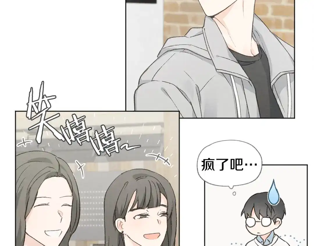 爱憎匮乏 第29话 遇到假粉 第90页