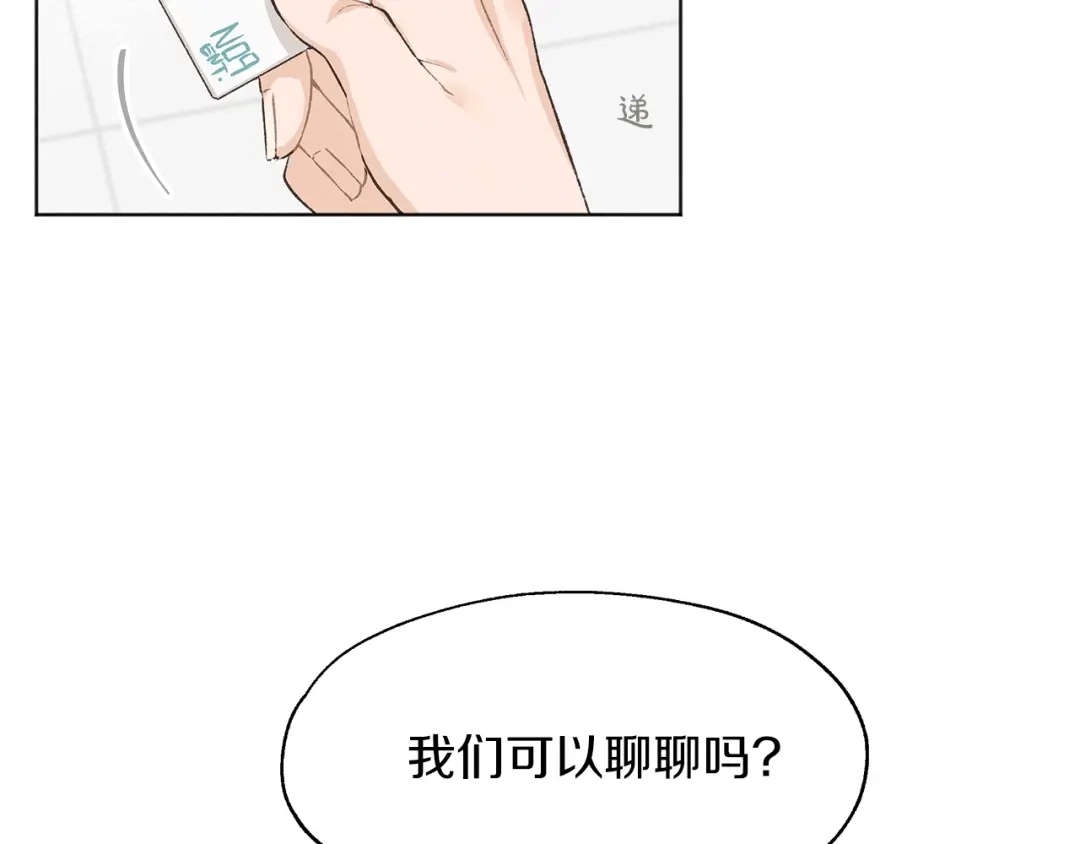 爱憎匮乏 第2话 戏弄游戏 第104页