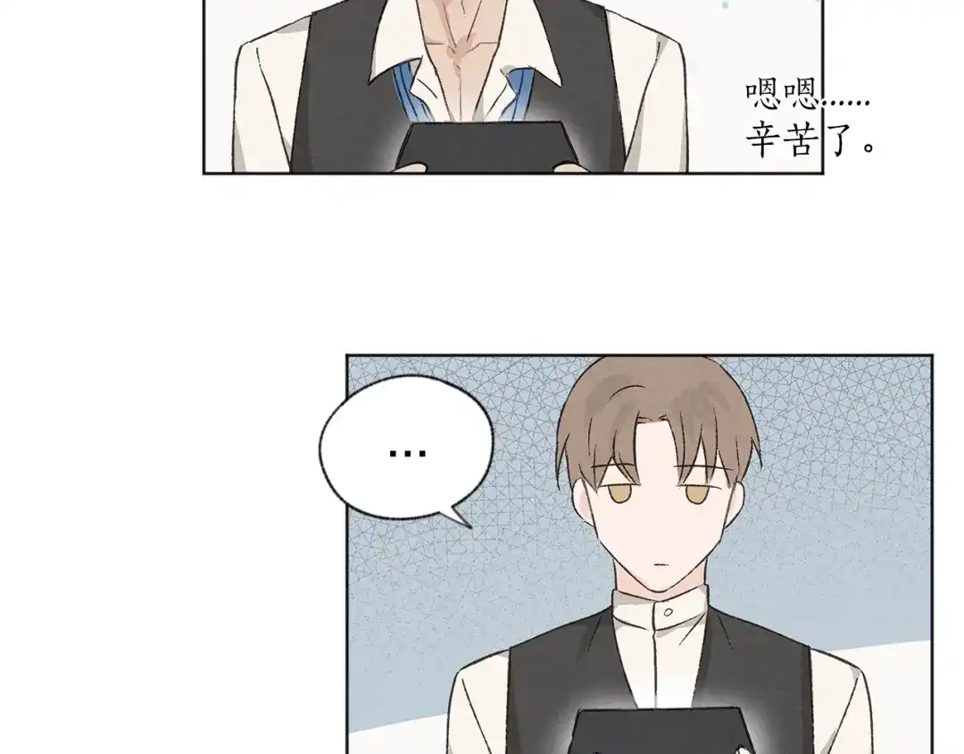 爱憎匮乏 第2话 戏弄游戏 第79页