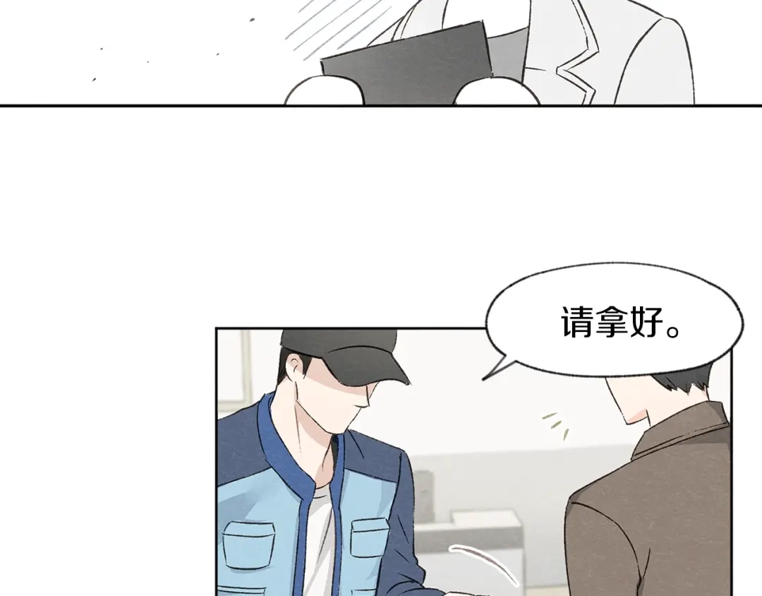 爱憎匮乏 第2话 戏弄游戏 第83页