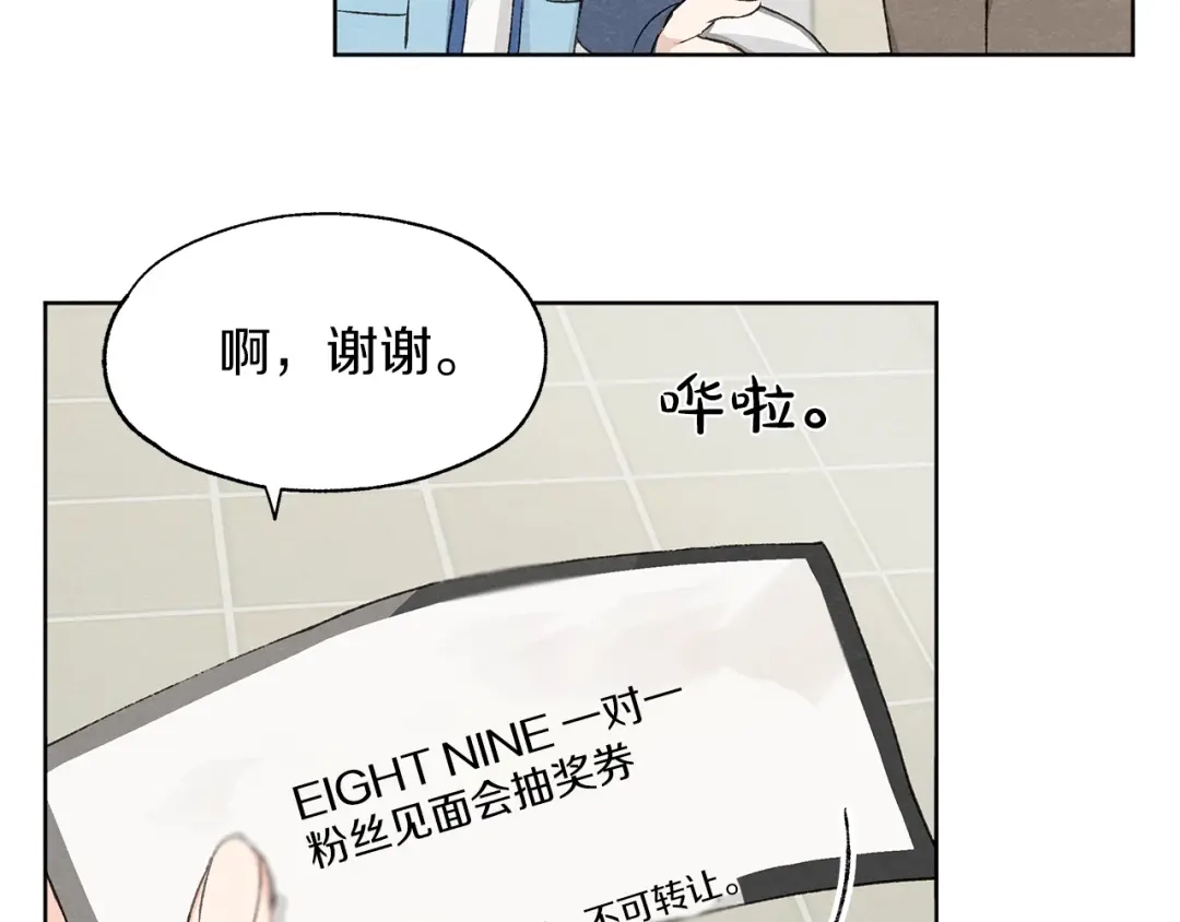 爱憎匮乏 第2话 戏弄游戏 第84页