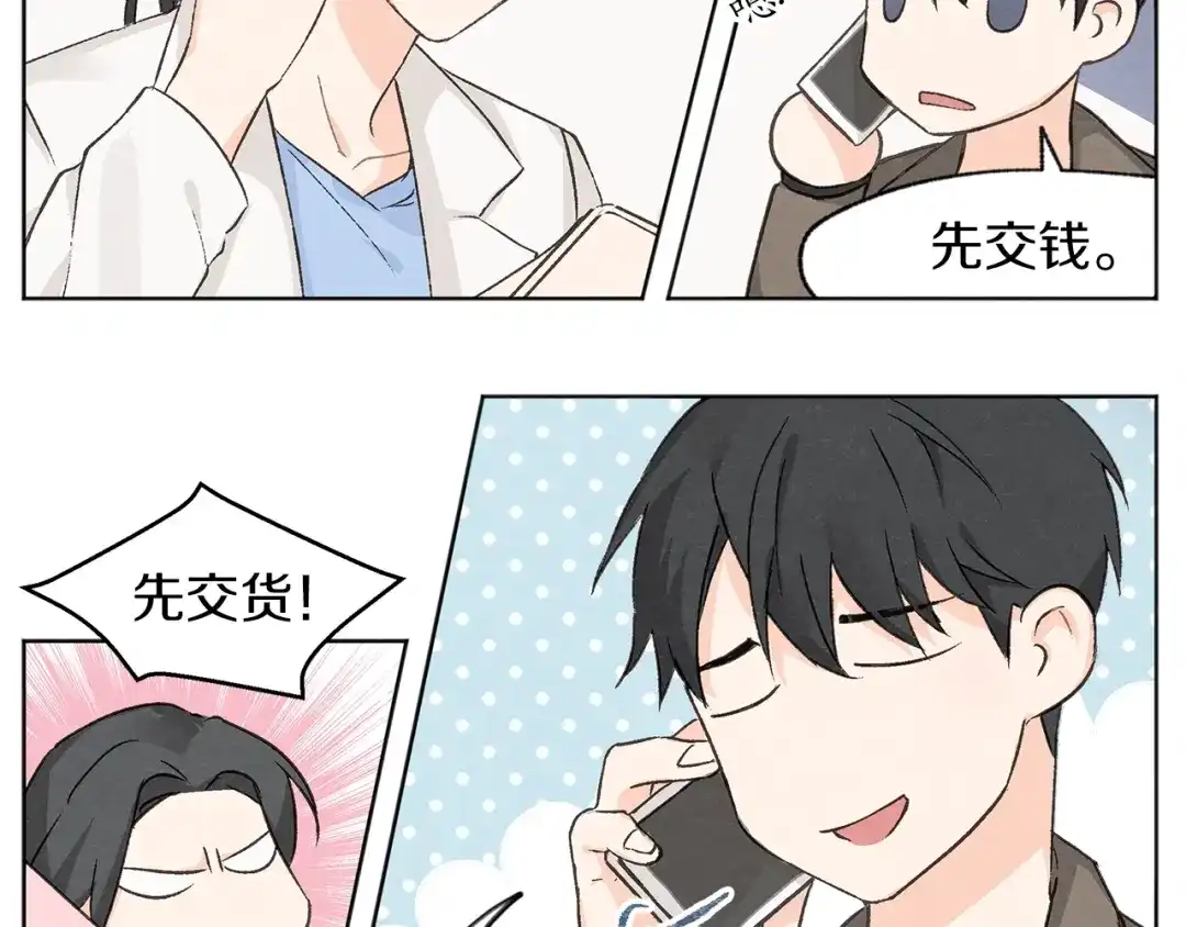 爱憎匮乏 第2话 戏弄游戏 第96页