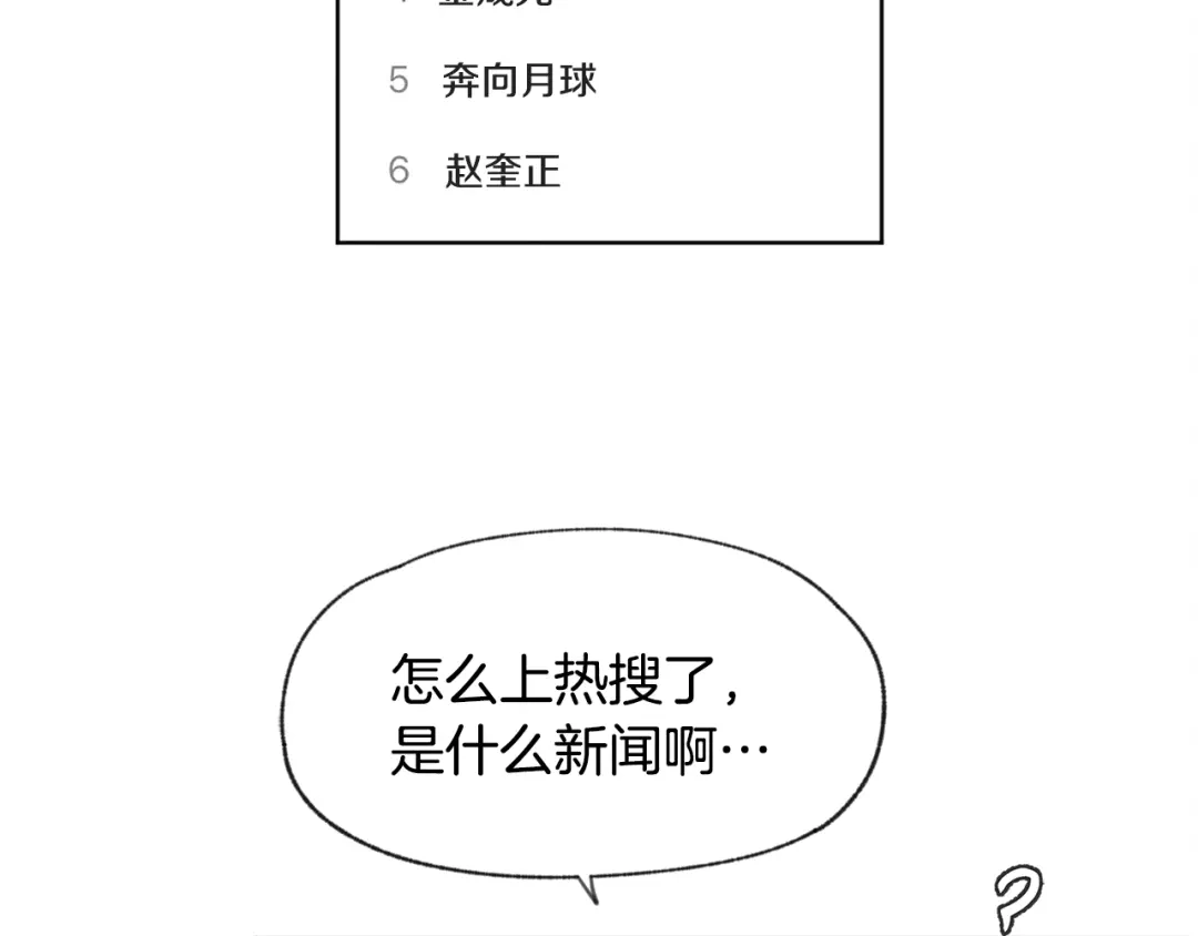 爱憎匮乏 第30话 好大的灯泡 第118页
