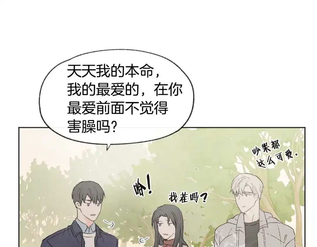 爱憎匮乏 第30话 好大的灯泡 第16页