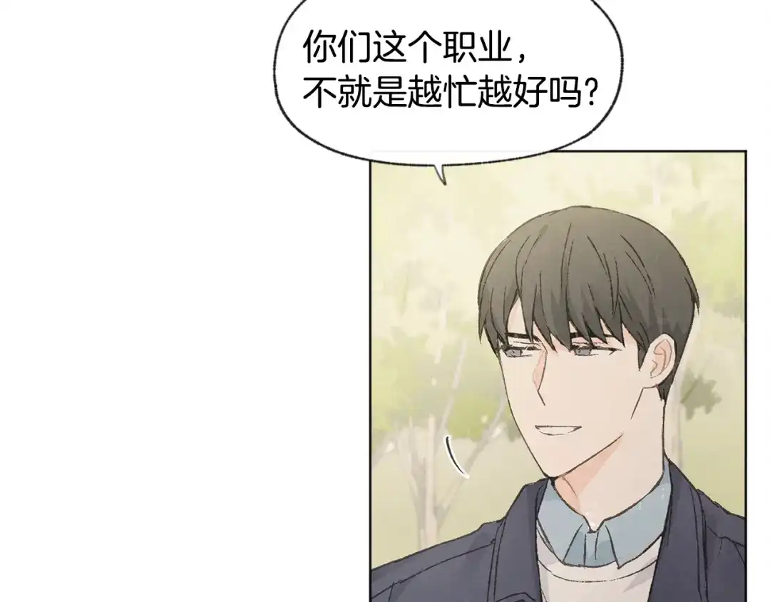 爱憎匮乏 第30话 好大的灯泡 第38页