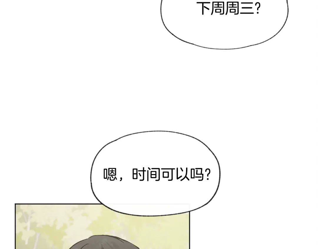 爱憎匮乏 第30话 好大的灯泡 第55页
