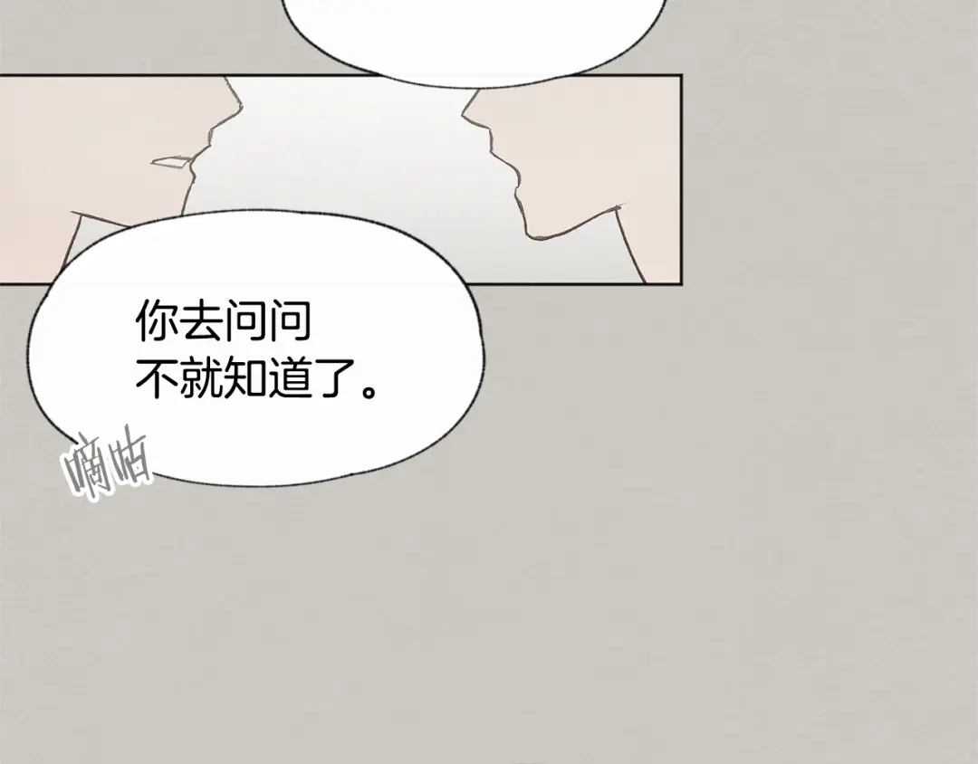 爱憎匮乏 第31话 又惹事端 第113页