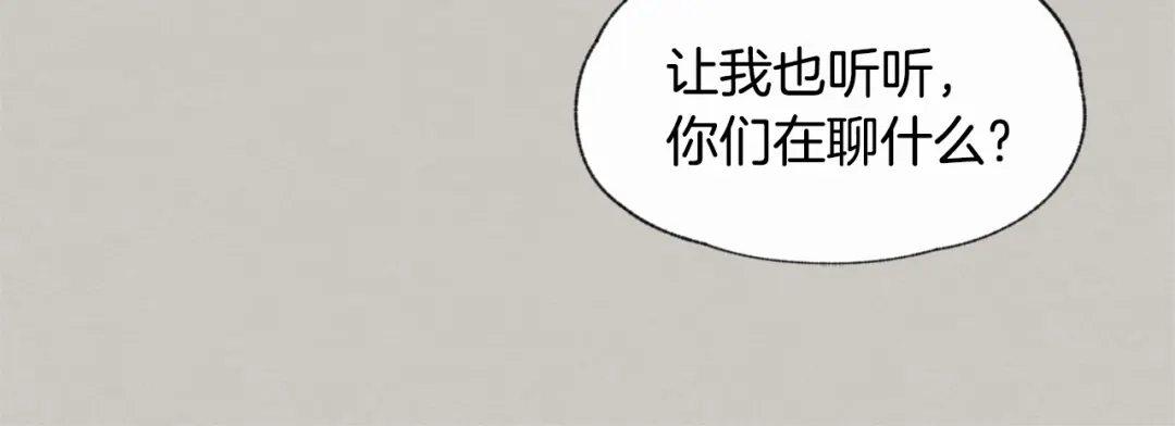 爱憎匮乏 第31话 又惹事端 第122页