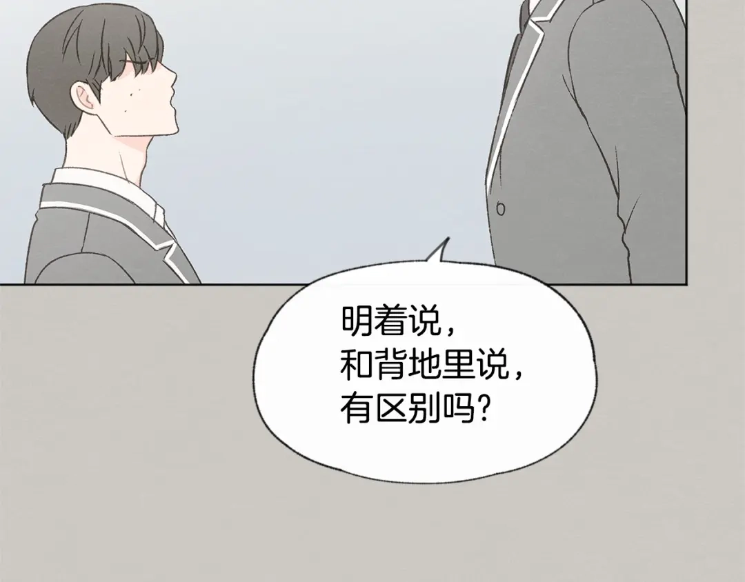 爱憎匮乏 第31话 又惹事端 第124页