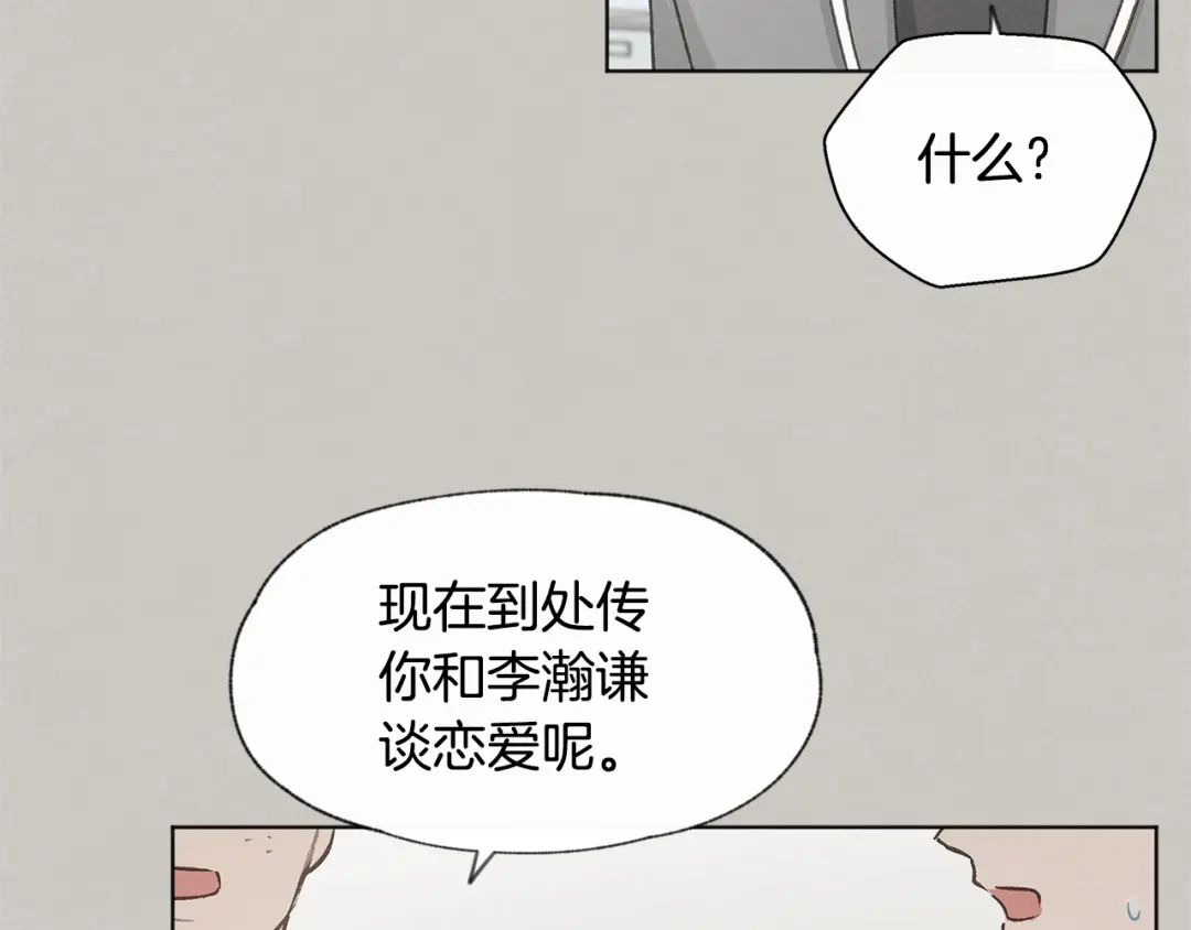 爱憎匮乏 第31话 又惹事端 第127页