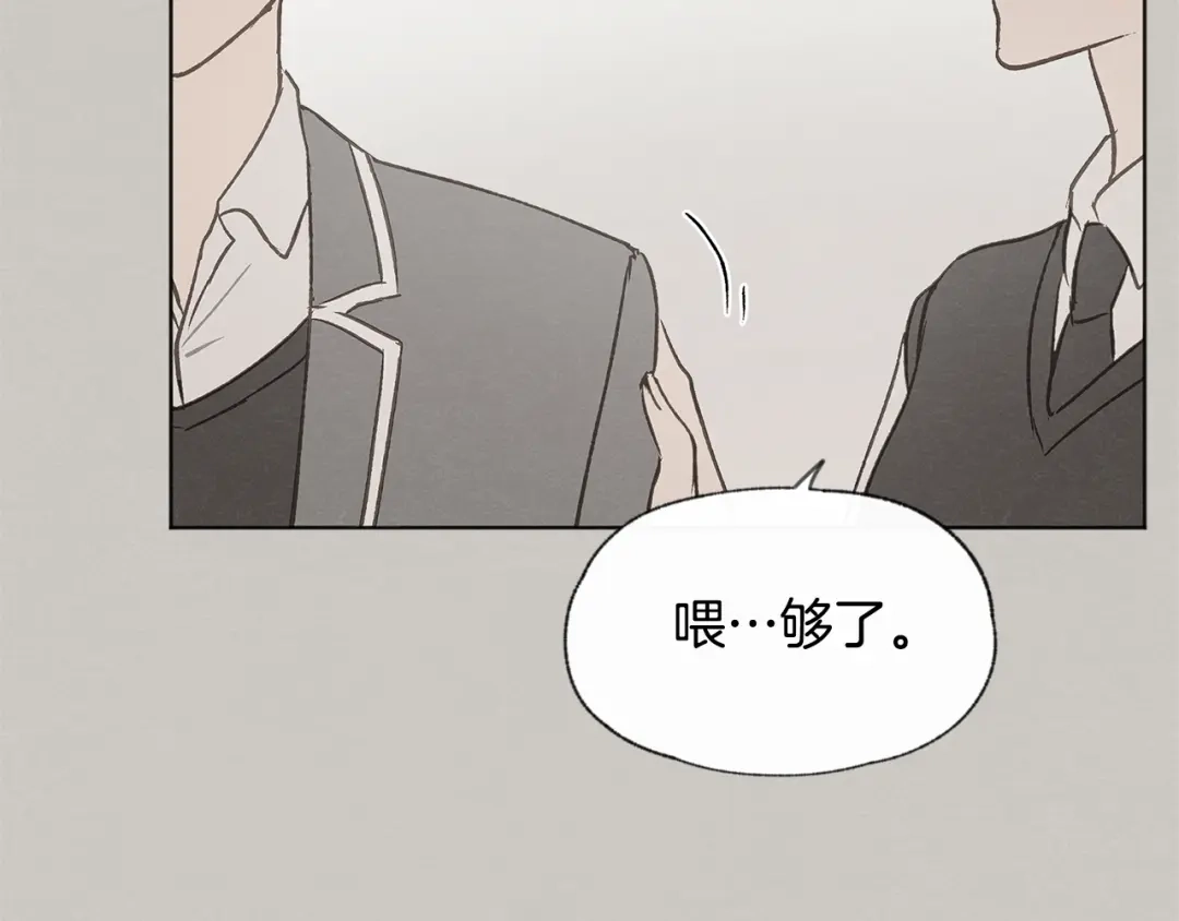 爱憎匮乏 第31话 又惹事端 第128页