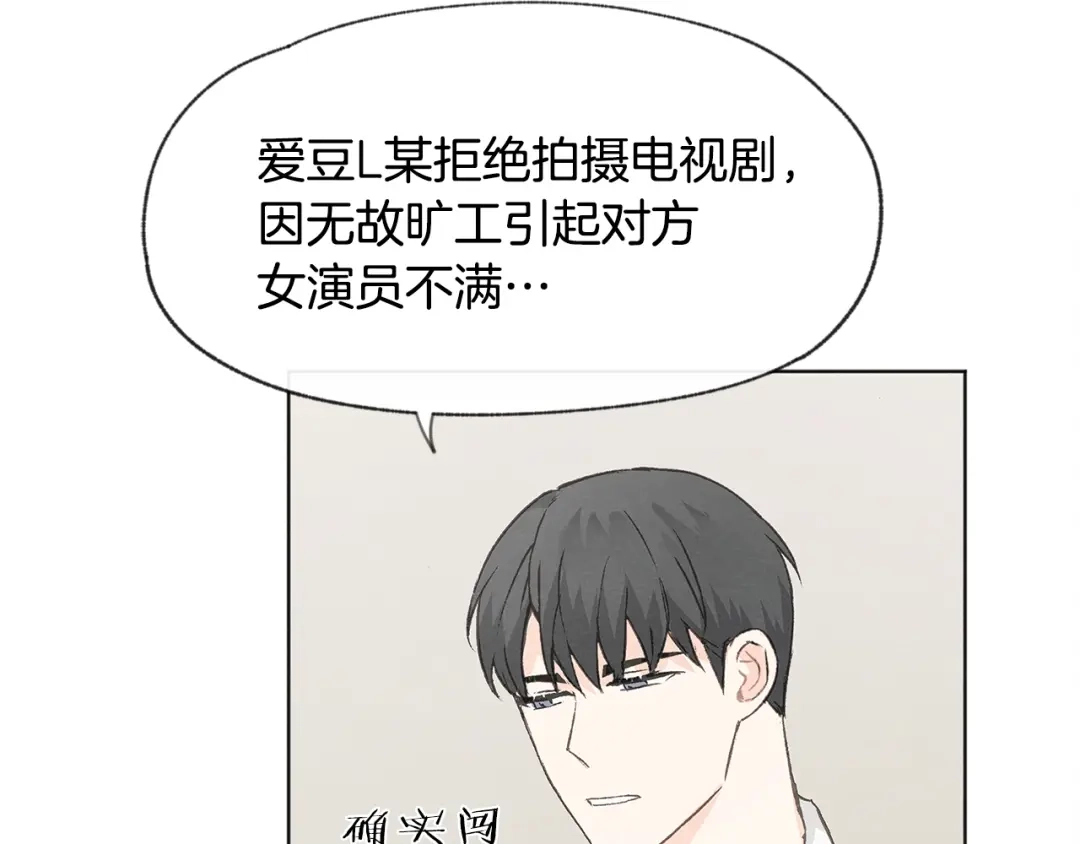 爱憎匮乏 第31话 又惹事端 第30页