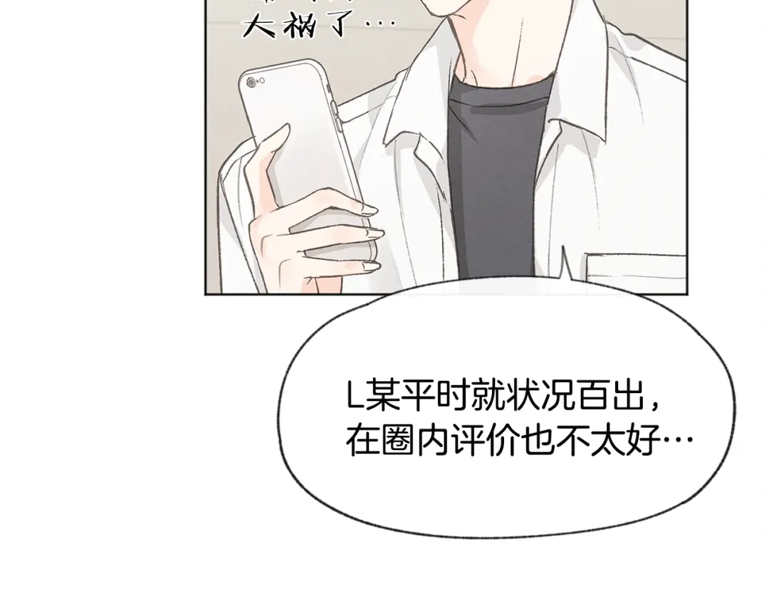 爱憎匮乏 第31话 又惹事端 第31页