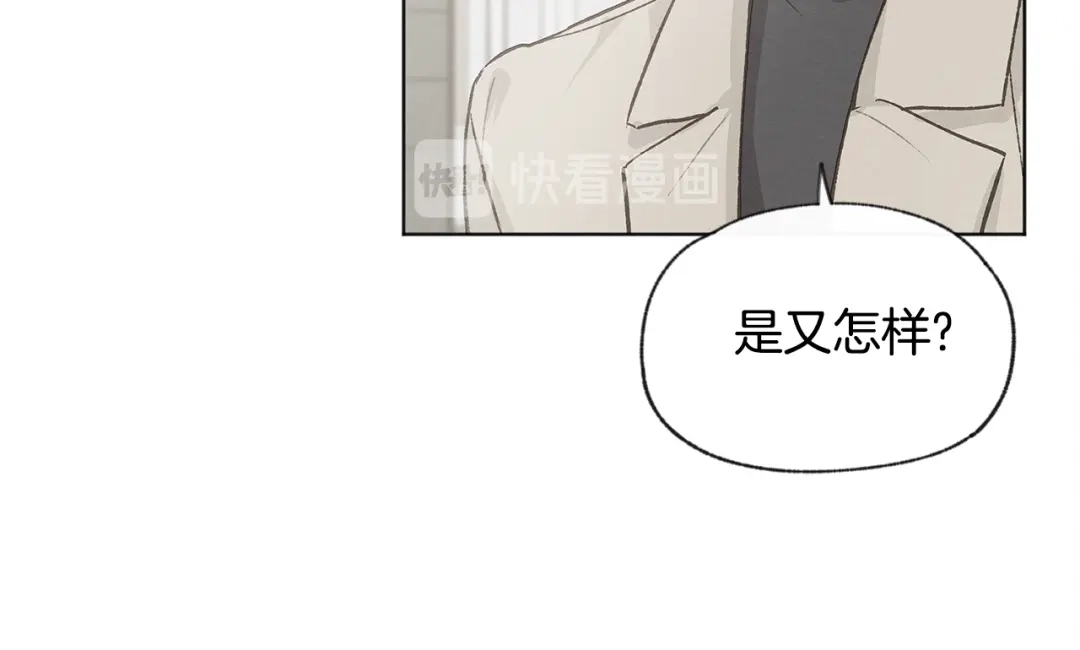 爱憎匮乏 第31话 又惹事端 第42页